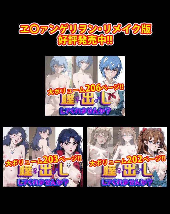 私の××見てくれませんか？-エヴァンゲリオン-