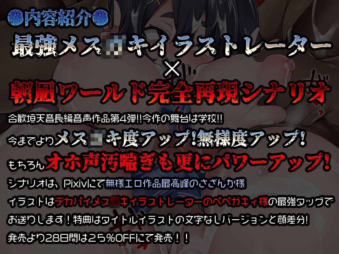 【オホ声・汚喘ぎ】乳と態度がデカい生イキ盛りの教え子JCをマゾ牝雄媚乳豚オナホに徹底教育