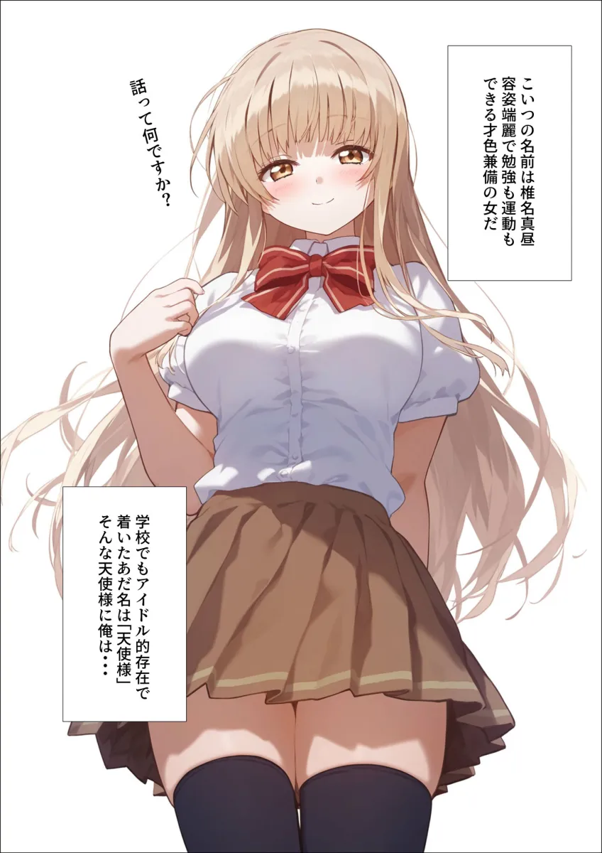 お隣の天使様がいつの間にか催眠寝取されていた件