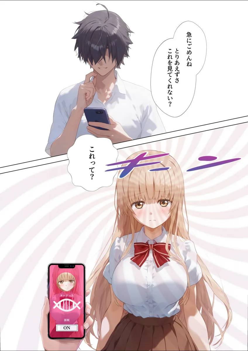 お隣の天使様がいつの間にか催眠寝取されていた件