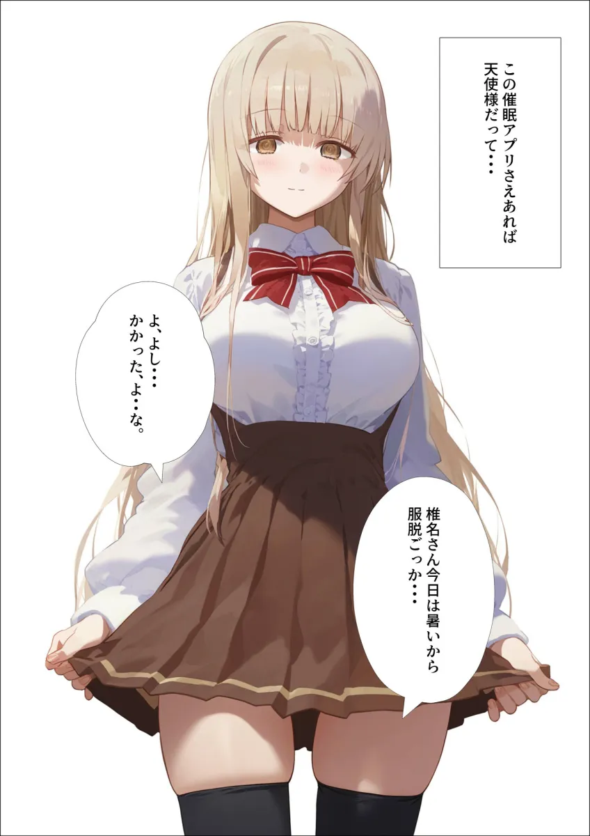 お隣の天使様がいつの間にか催眠寝取されていた件