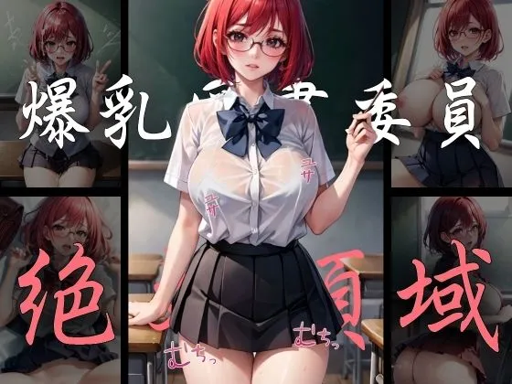 爆乳制服女子の絶対領域を犯す！