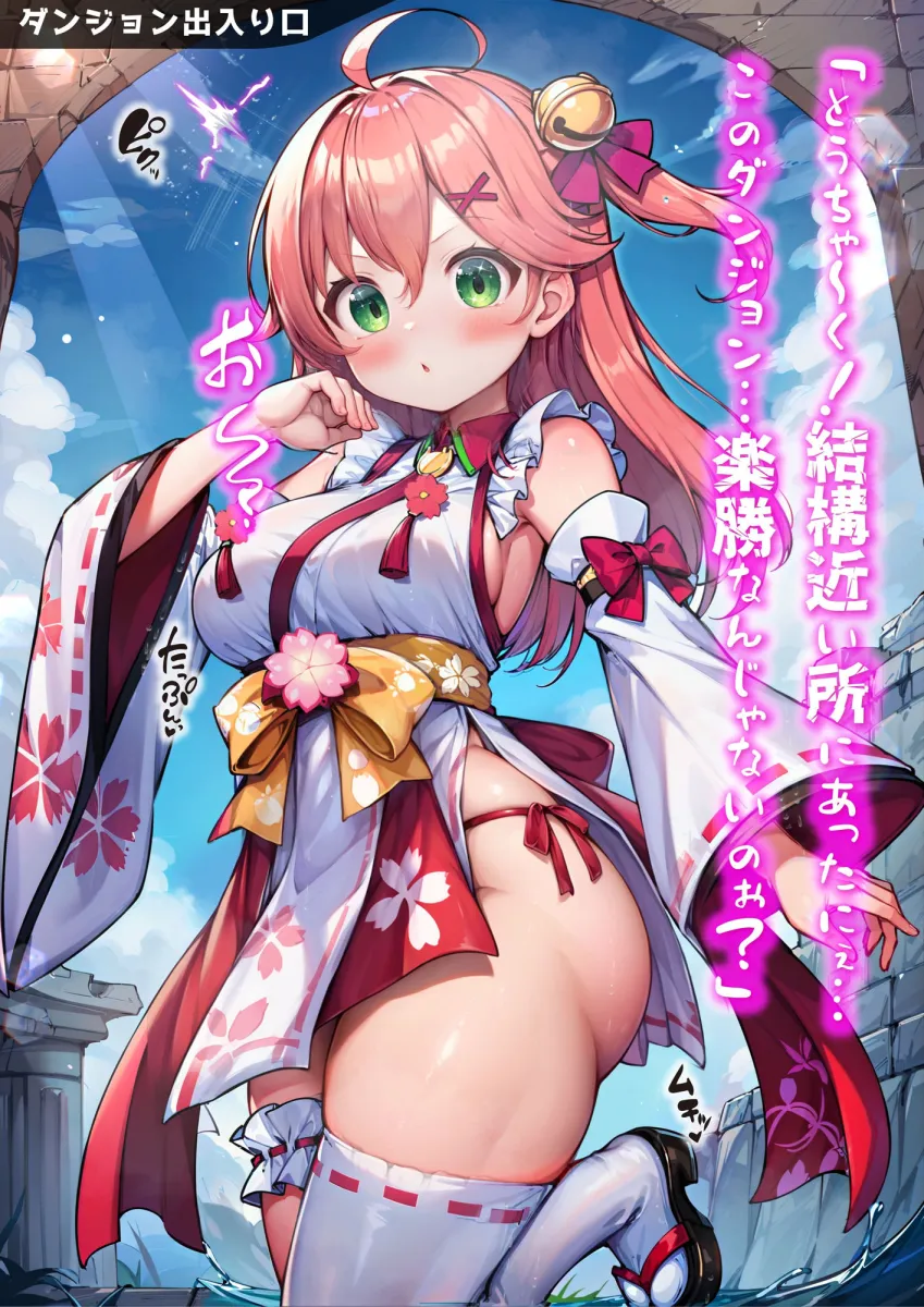 ほろえっちらいぶ さくらみこ にゃっはろー ウキウキでダンジョンへ入ったらワナにかけられて肉人形にされました！