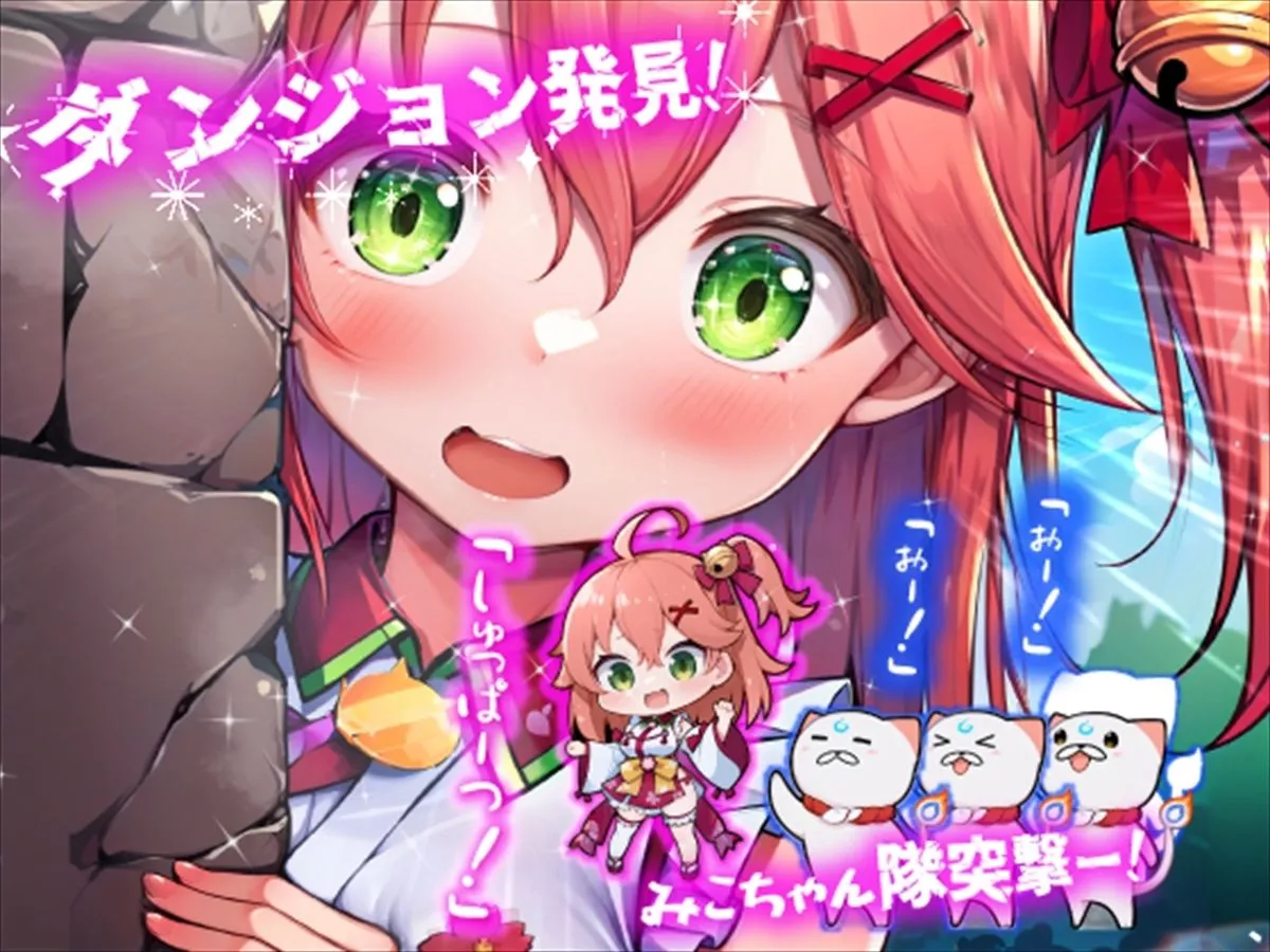 ほろえっちらいぶ さくらみこ にゃっはろー ウキウキでダンジョンへ入ったらワナにかけられて肉人形にされました！