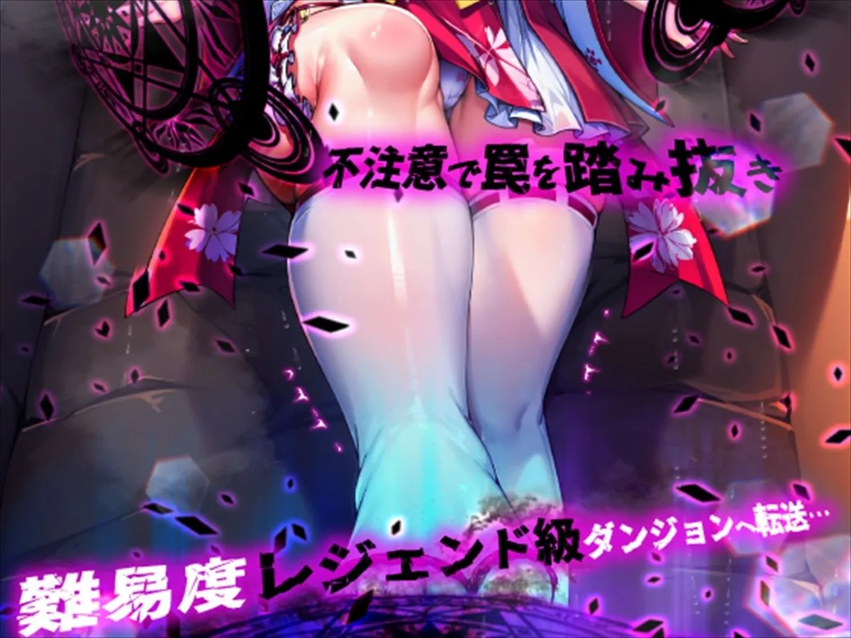 ほろえっちらいぶ さくらみこ にゃっはろー ウキウキでダンジョンへ入ったらワナにかけられて肉人形にされました！