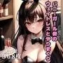 バニーガール姿のウェイトレスとやりまくり