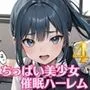 ちっぱい美少女催眠ハーレム4【豪華CG200枚収録】
