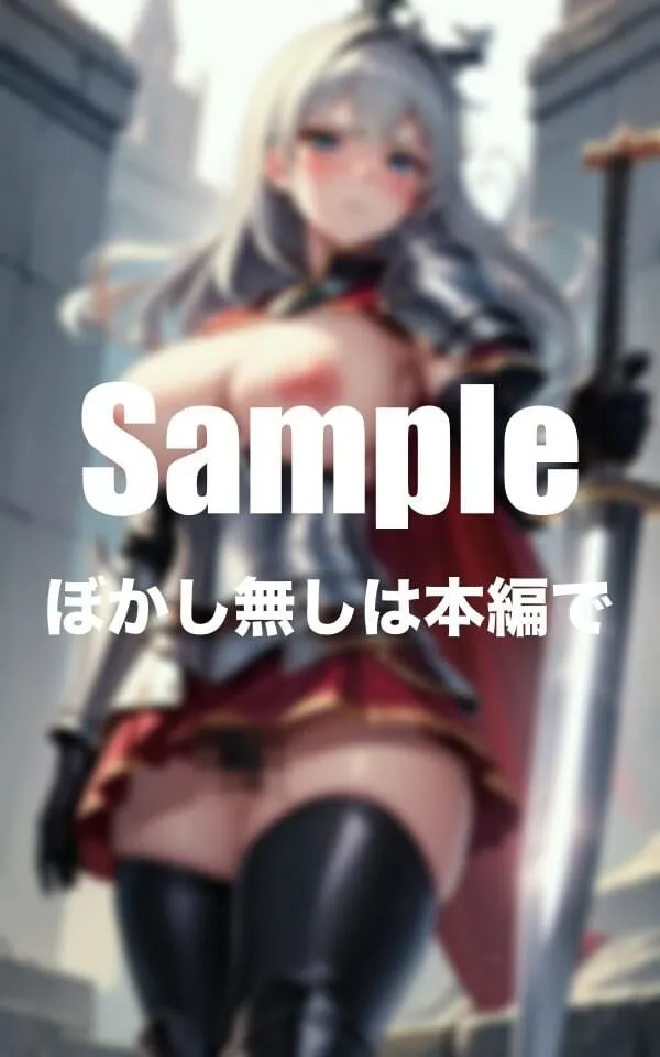 爆乳女騎士の戦い