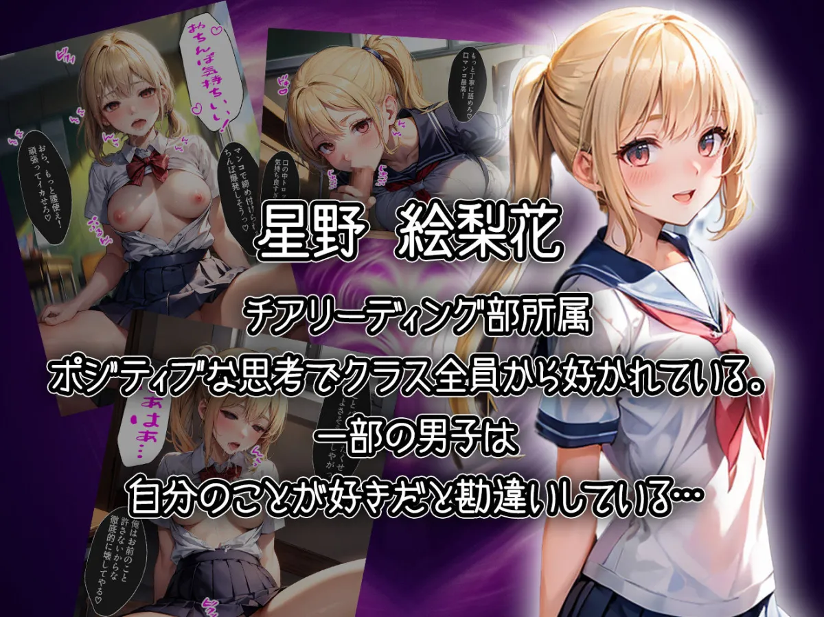 俺の告白を断った3人の女子校生を催眠発情アプリで寝取ってオモチャにしちゃう話【セリフ付き】