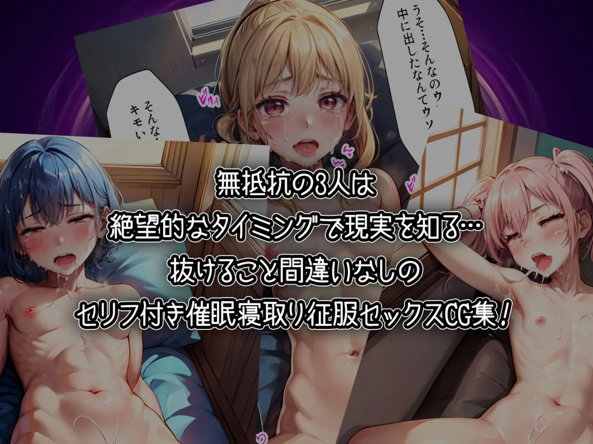 俺の告白を断った3人の女子校生を催眠発情アプリで寝取ってオモチャにしちゃう話【セリフ付き】