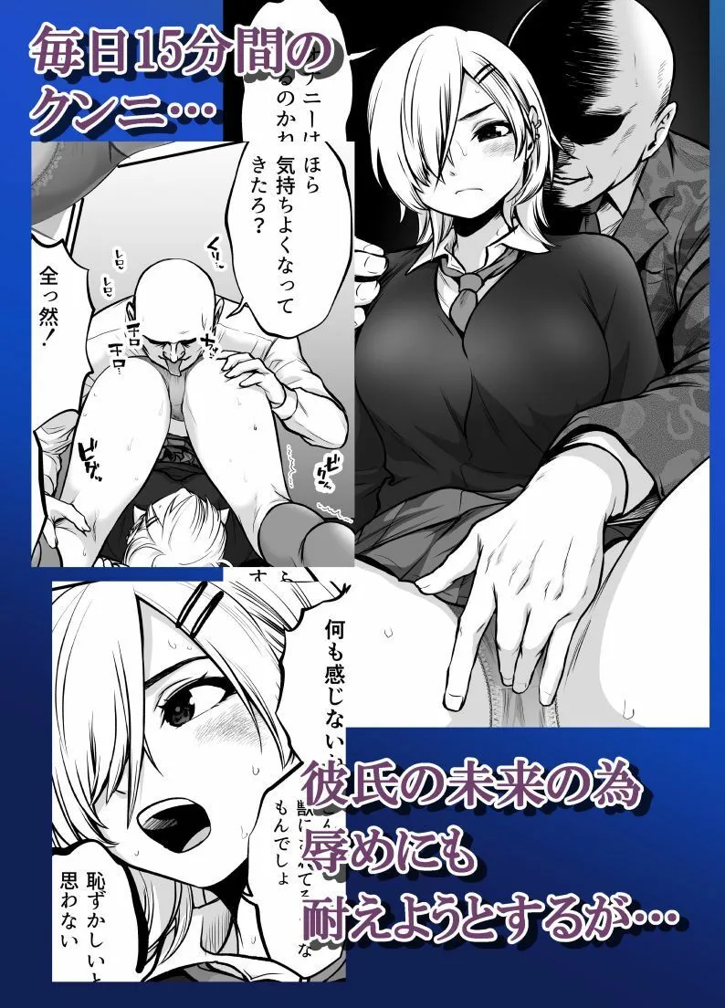 寝取り〜雪村遥香の場合〜