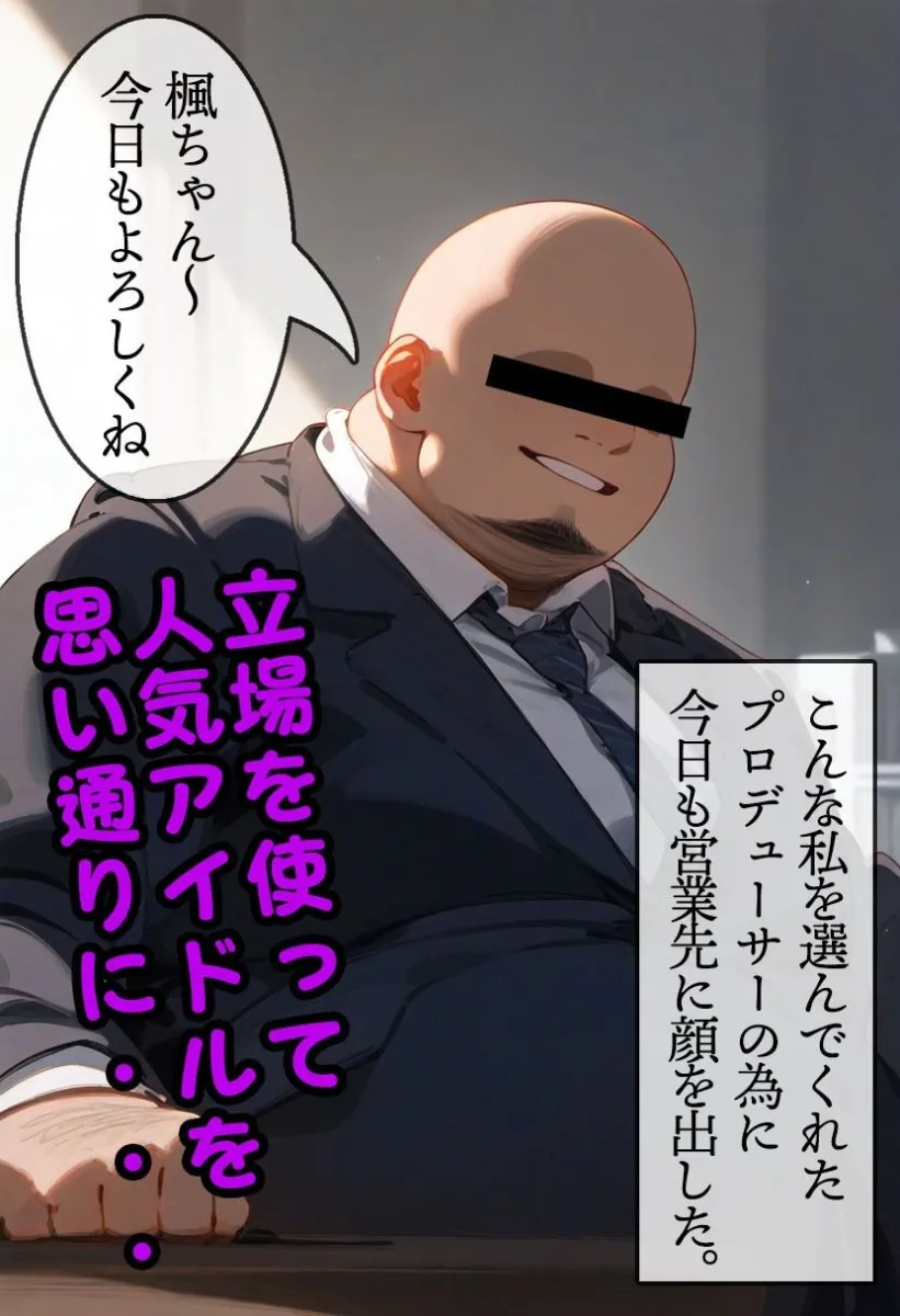 アイドルの枕営業〜高垣楓編〜