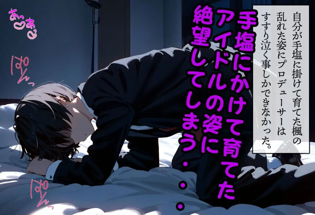 アイドルの枕営業〜高垣楓編〜