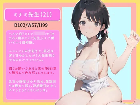 ひまわり組 えっちであまあまな先生に下半身をいっぱいお世話してもらお