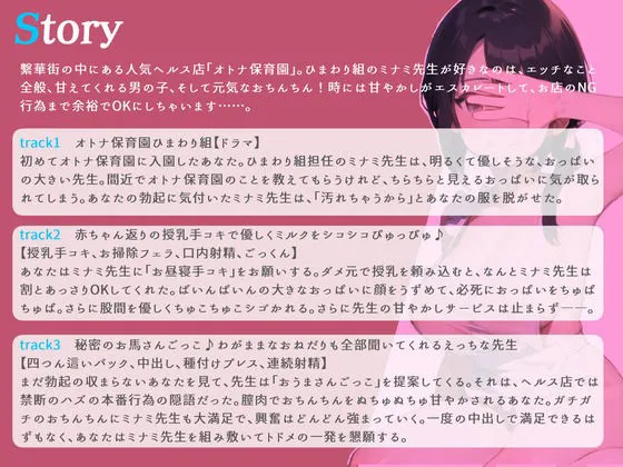 ひまわり組 えっちであまあまな先生に下半身をいっぱいお世話してもらお