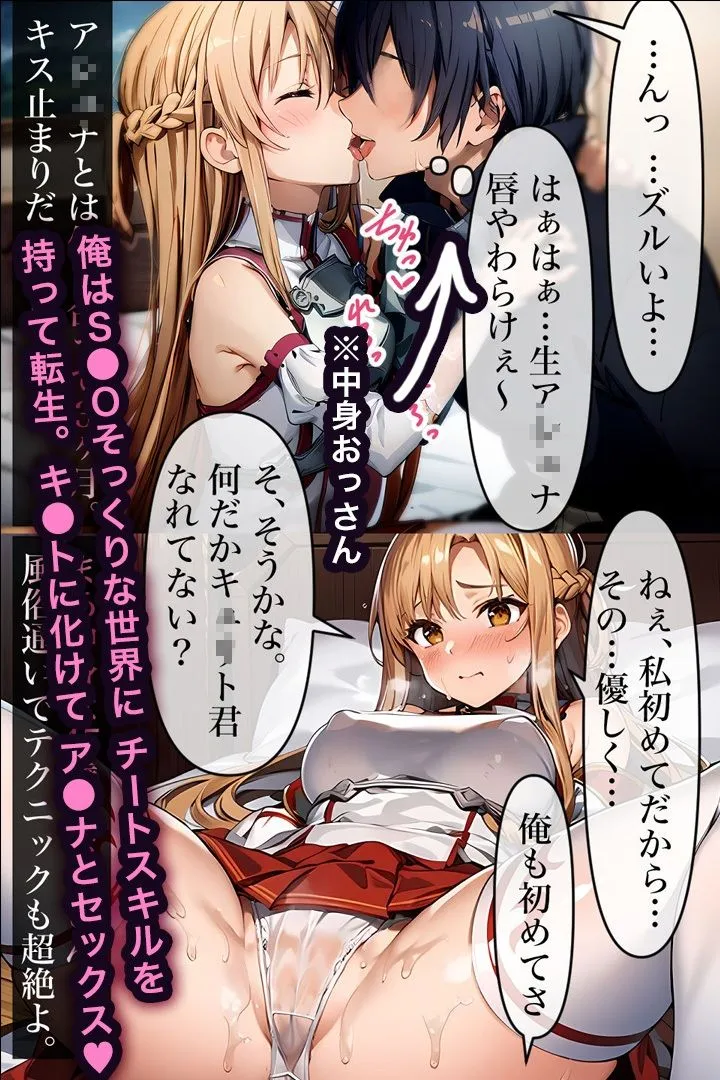 種付けおじさんSAOのヒロイン達を孕ませる！