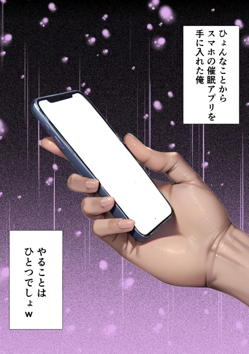 催眠スマホおじさん〜孕ませ中出しハーレム 女子校生編