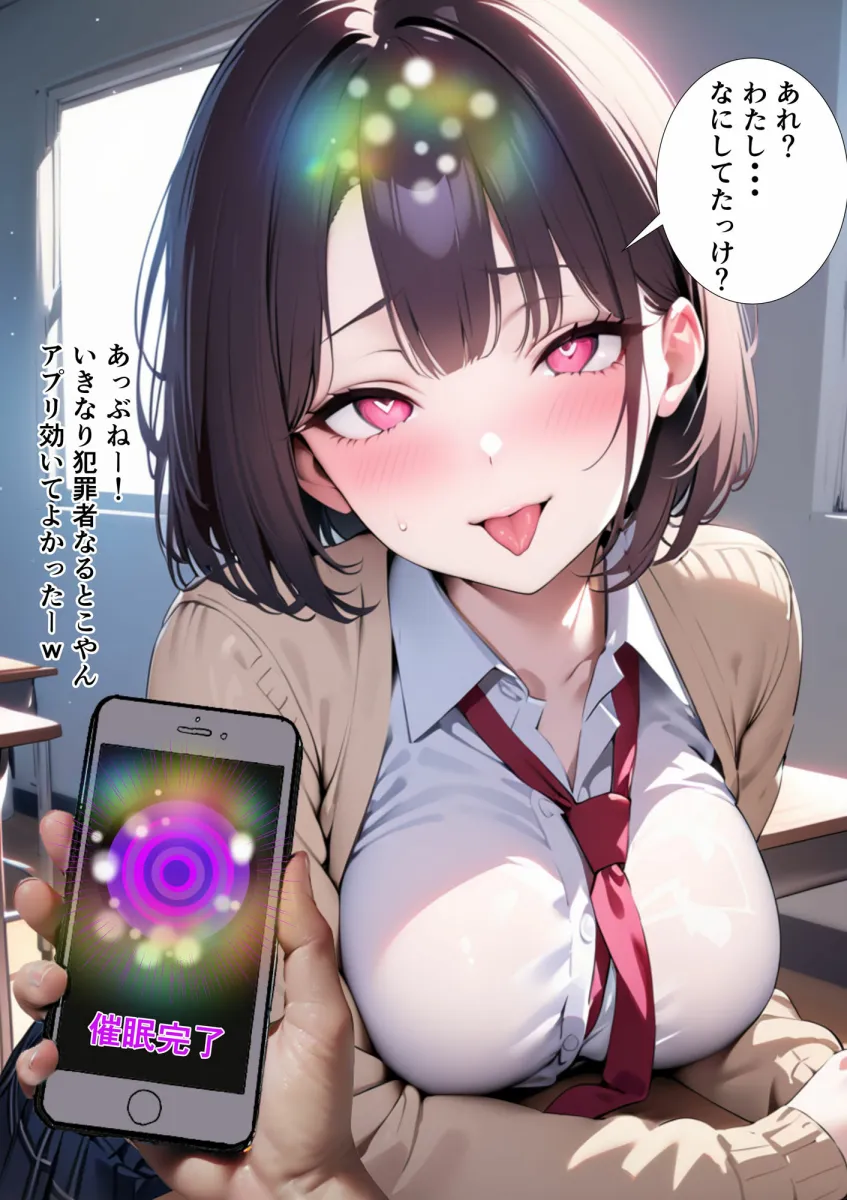 催眠スマホおじさん〜孕ませ中出しハーレム 女子校生編