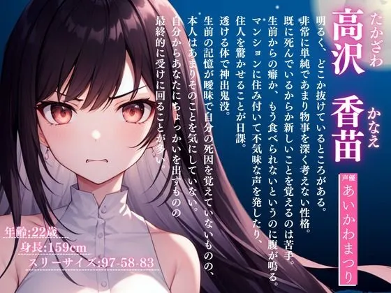 四十九日の恋煩い