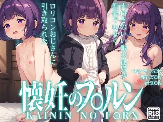 懐妊のフェルン