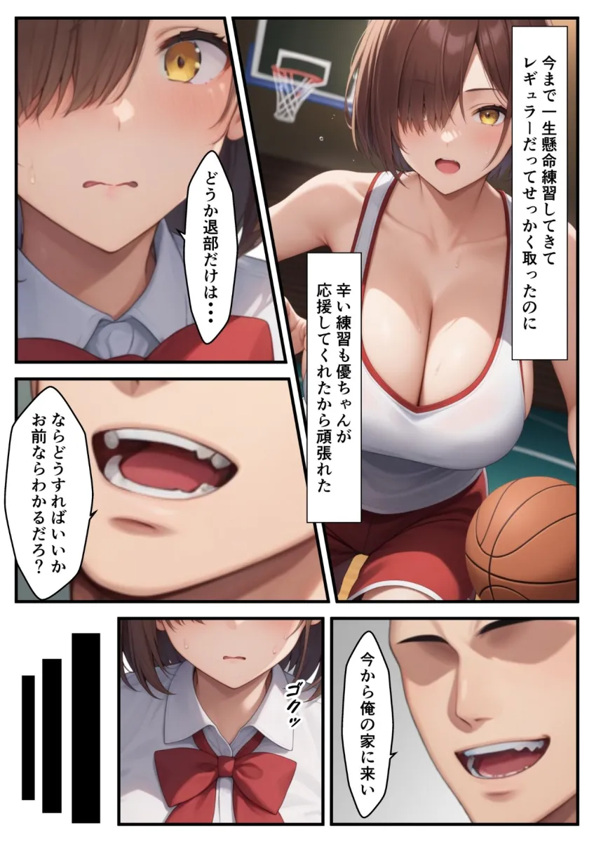 幼馴染のバスケ女子が寝取られる話