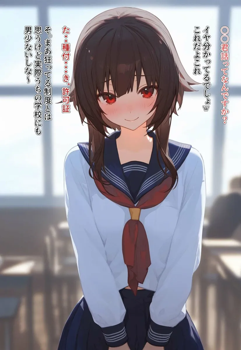 ！種付許可証！〜男が極端に減った社会で...〜 めぐみん編