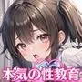 生意気メスガキに本気の性教育！！！【豪華CG313枚収録】