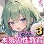 生意気メスガキに本気の性教育3！！！【豪華CG313枚収録】