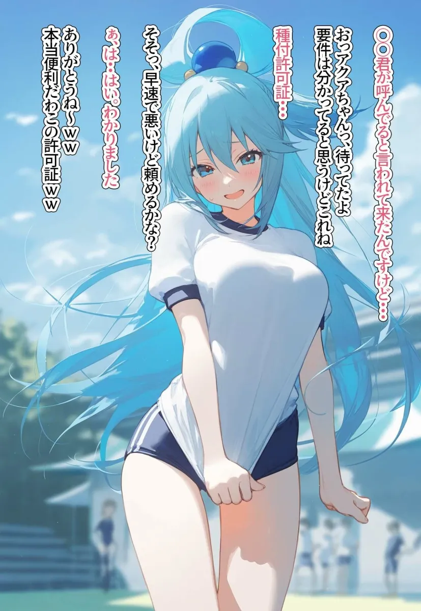 ！種付許可証！〜男が極端に減った社会で...〜 アクア編