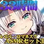 【33時間】レヱル・ロマネスク ASMRコンプリートパック3