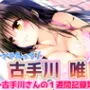To LOVEる 古手川唯 〜コテガワさん1週間記録完全版〜