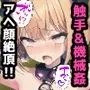 機械姦×触手姦 大の字四肢拘束！逃げられない状態で媚薬中出し連続絶頂！【セリフ付き55枚＋CG集345枚】