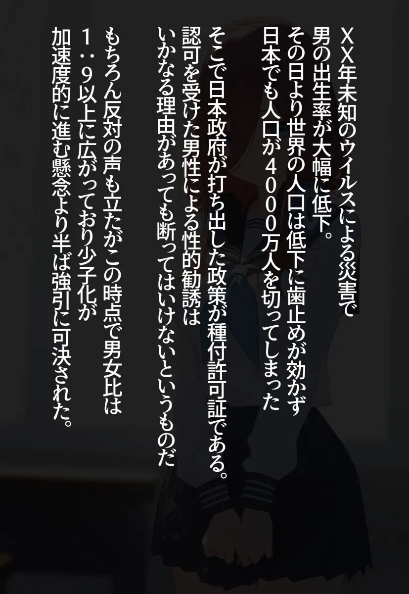！種付許可証！〜男が極端に減った社会で...〜 中野三玖編