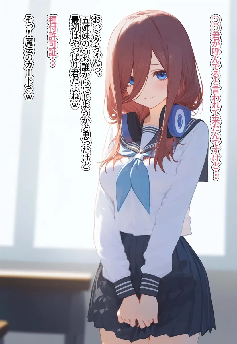 ！種付許可証！〜男が極端に減った社会で...〜 中野三玖編