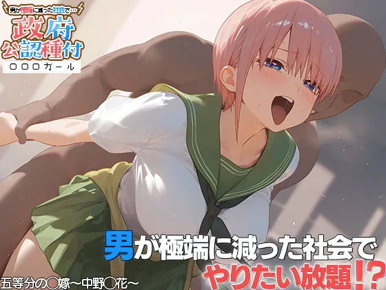 ！種付許可証！〜男が極端に減った社会で...〜 中野一花編