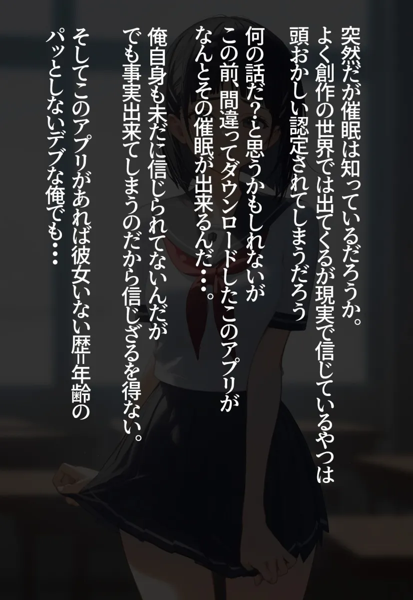 ？催眠寝取？〜催眠アプリでクラスのヒロイン寝取りたい〜 桐ヶ谷直葉編