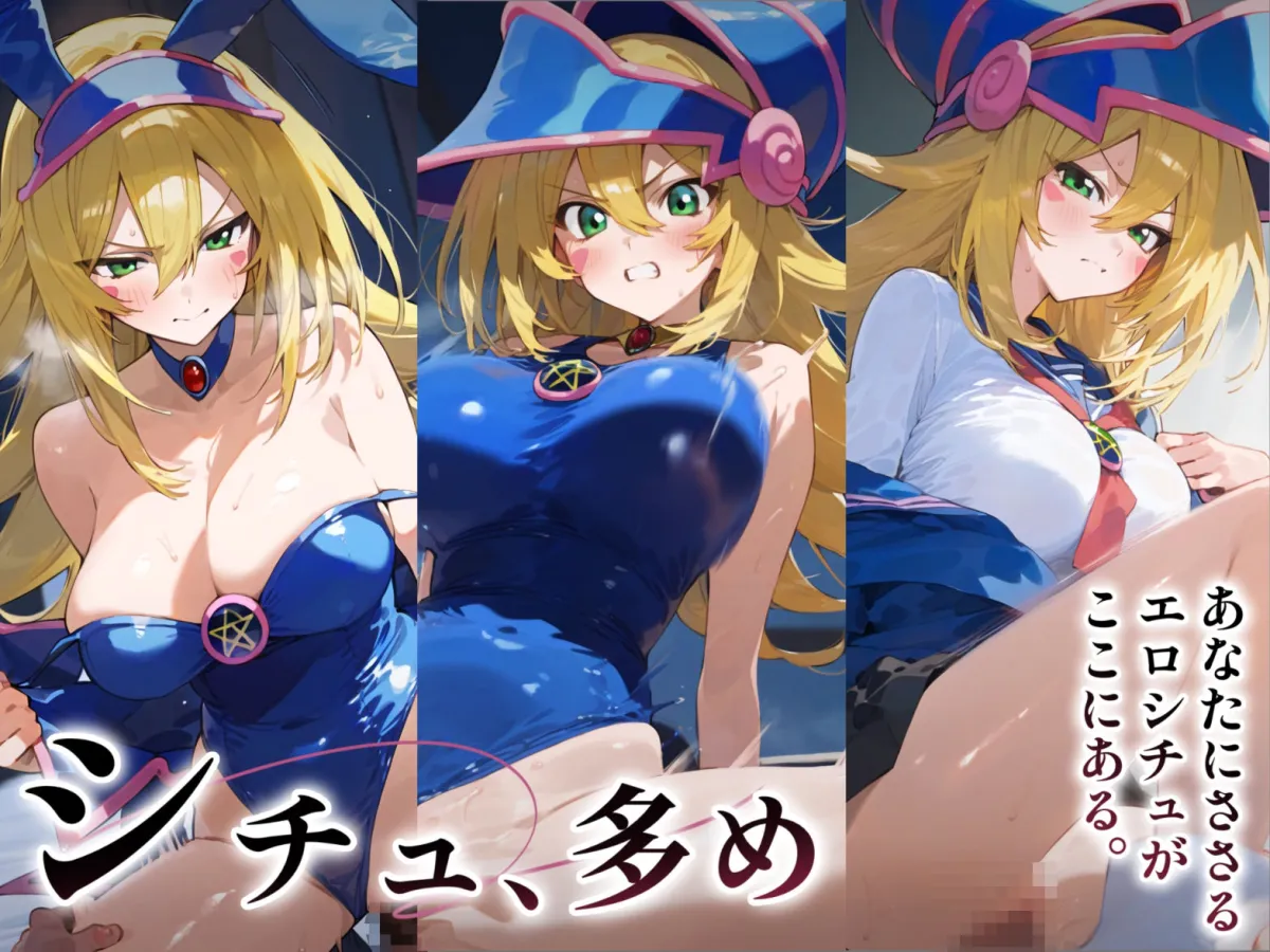 ヒロイン敗北 ブラックマジシャンガール