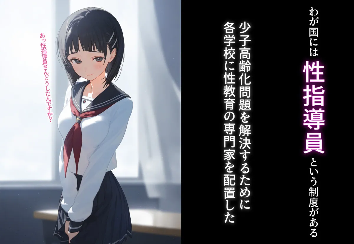 少子化対策性指導員〜性指導員さんは絶対！？〜 桐ヶ谷直葉編