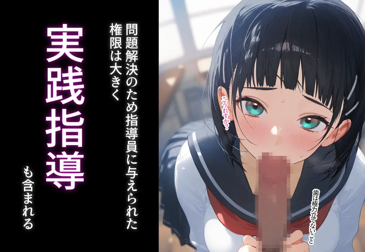 少子化対策性指導員〜性指導員さんは絶対！？〜 桐ヶ谷直葉編