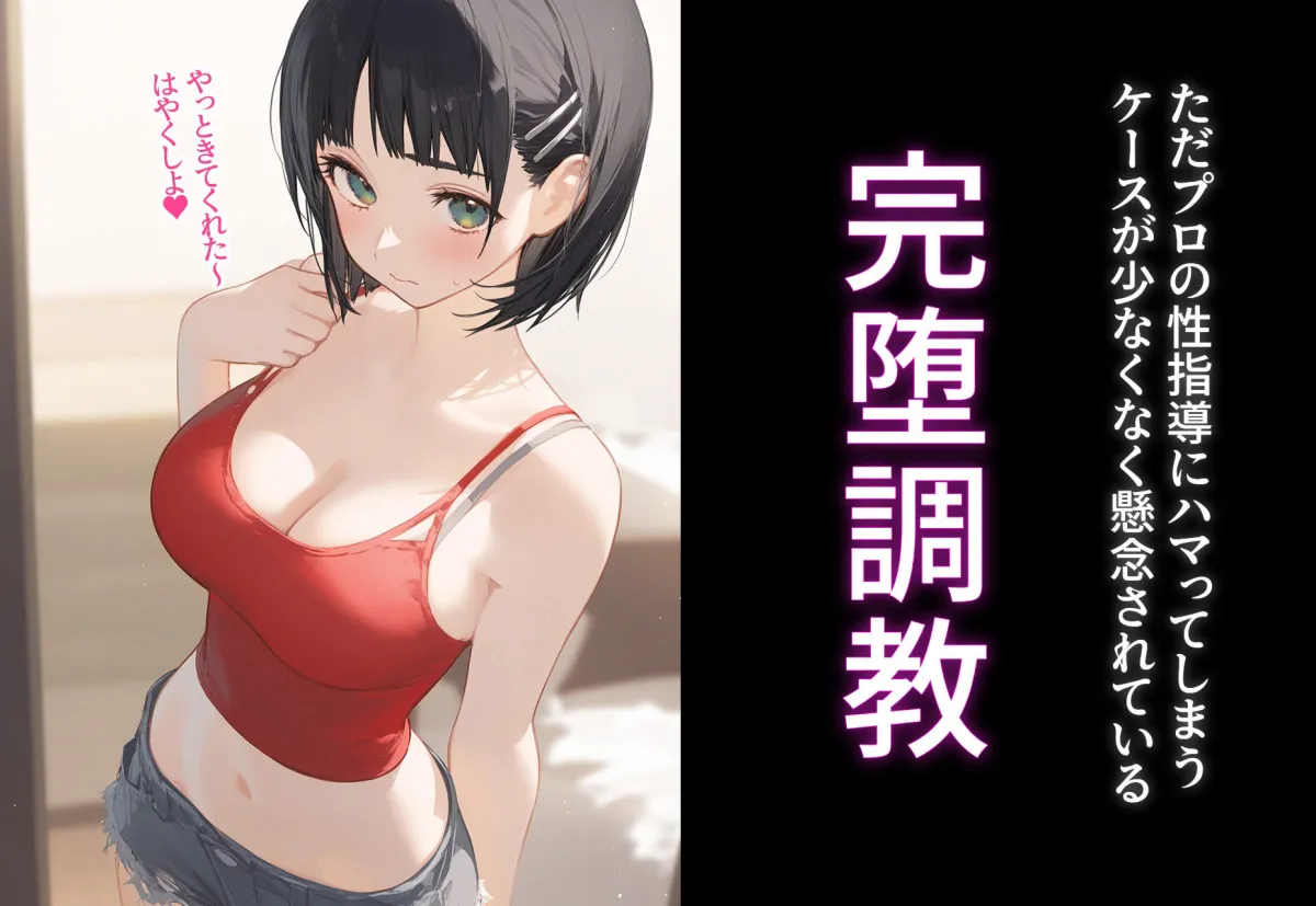 少子化対策性指導員〜性指導員さんは絶対！？〜 桐ヶ谷直葉編