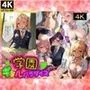 学園ギャルパラダイス【4K高画質】