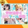愛欲渦巻くロリプール学園【セリフ付き】