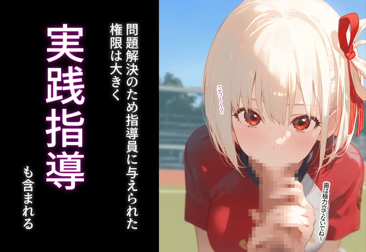 少子化対策性指導員〜性指導員さんは絶対！？〜 錦木千束 編