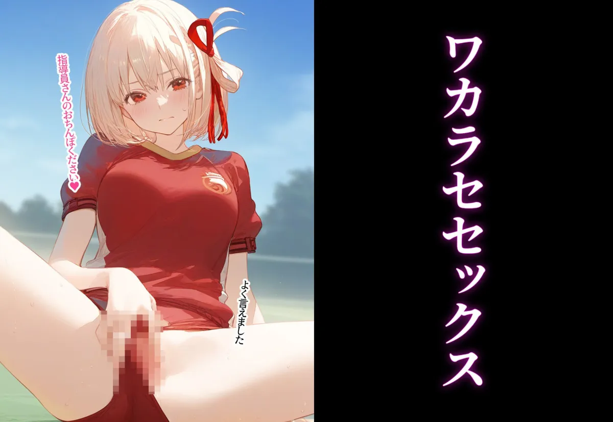 少子化対策性指導員〜性指導員さんは絶対！？〜 錦木千束 編