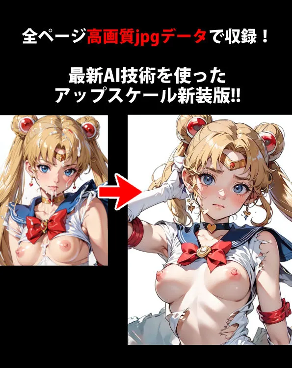 【完全版】膣出ししてくれませんか？-セーラームーン-