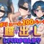 【完全版】膣出ししてくれませんか？-セーラーマーキュリー-