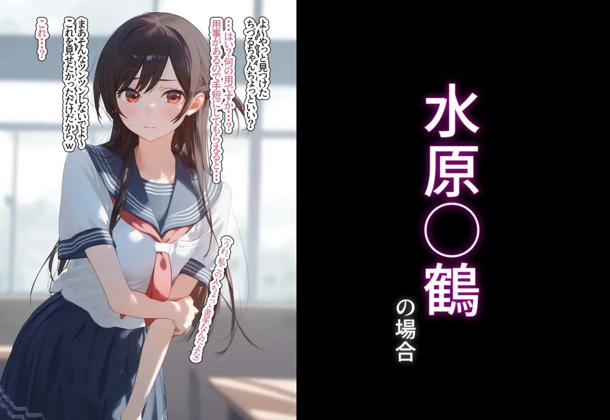 完堕ち！？寝取り物語〜弱みを握られたヒロイン達〜 水原千鶴の場合