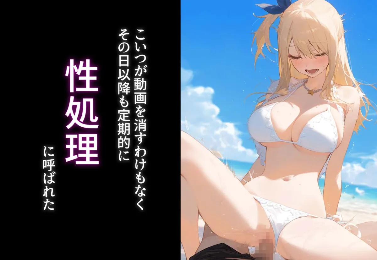 完堕ち！？寝取り物語〜弱みを握られたヒロイン達〜 ルーシィの場合