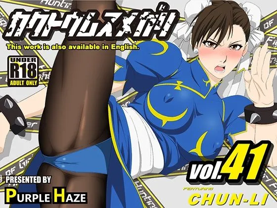 格闘娘狩り Vol41 春麗 編