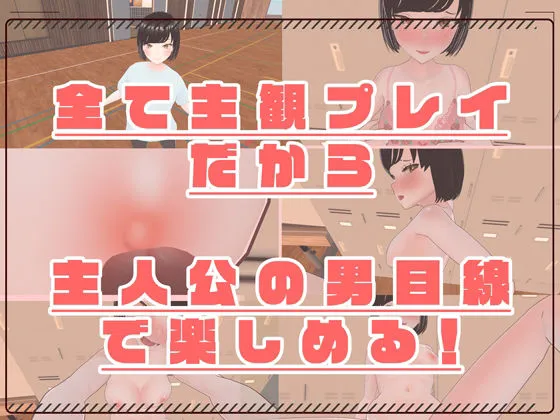 【3D写真】明るいボーイッシュJKを子作りメス教育※特典動画あり